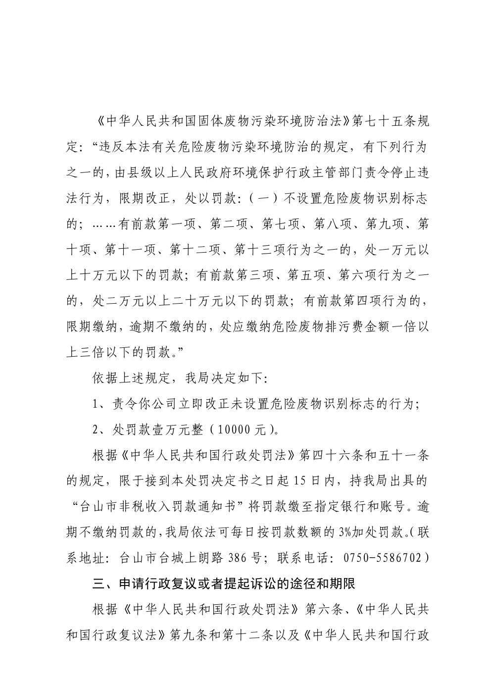 行政处罚决定书江台环罚〔2020〕1号 (2).jpg