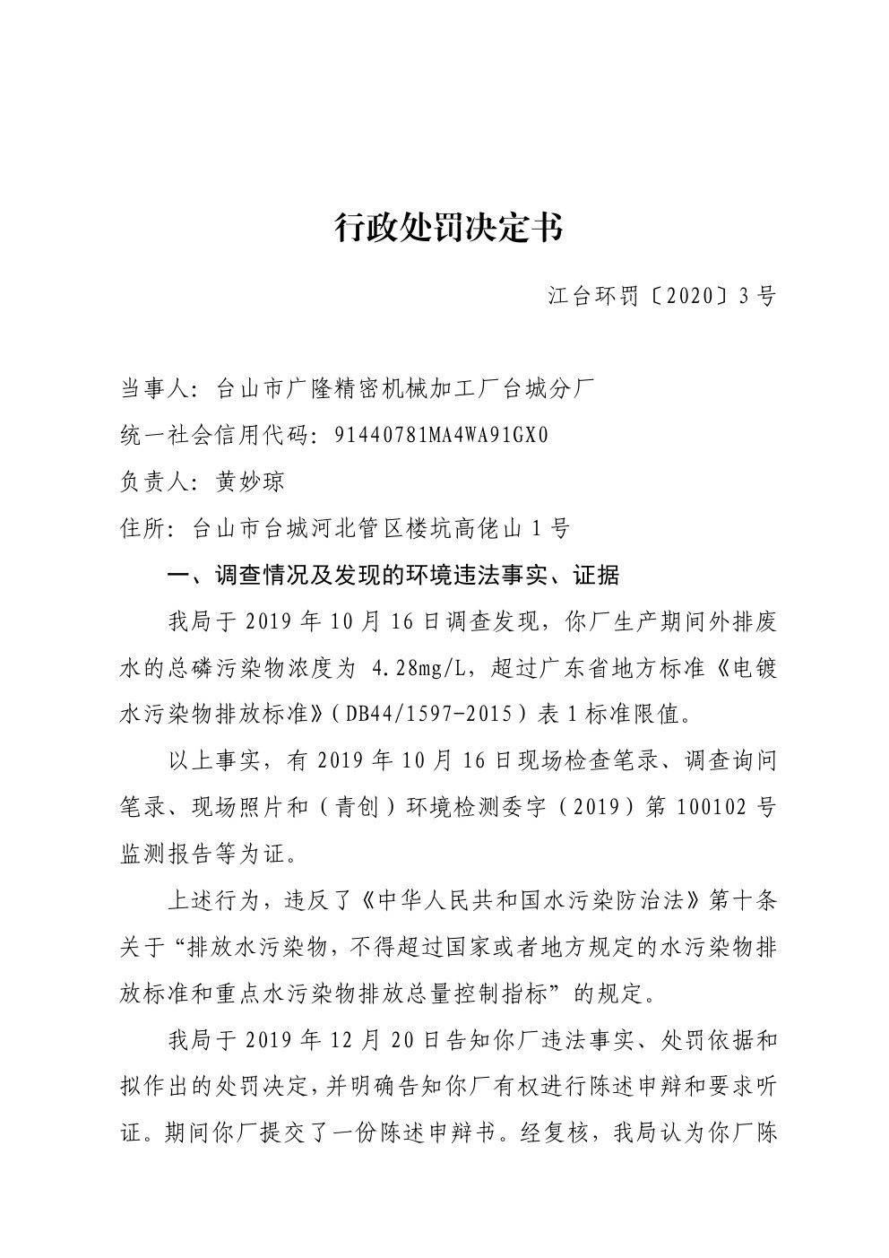 行政处罚决定书江台环罚〔2020〕3号 (1).jpg