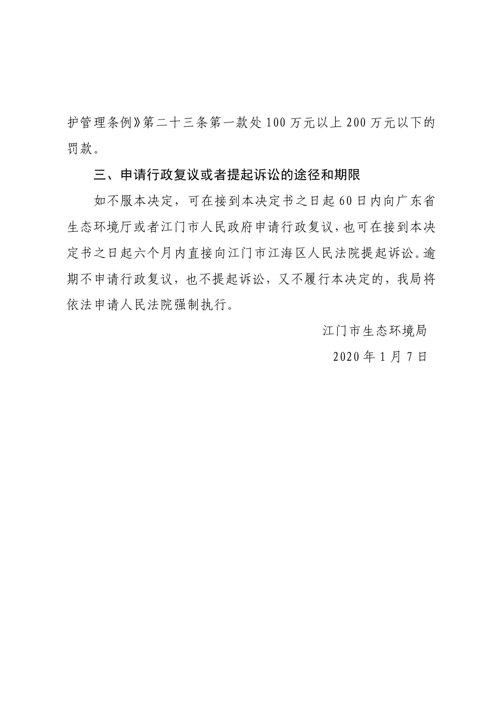 责令改正违法行为决定书江台环改3号 (2).jpg