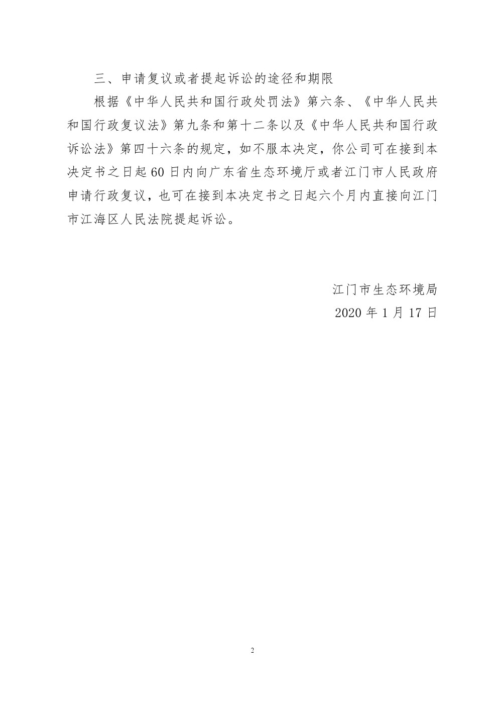 责令改正违法行为决定书江台环改7号 (2).jpg