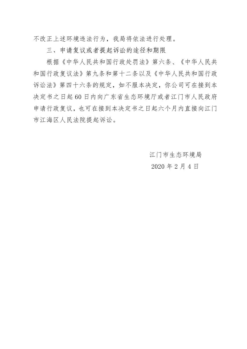 责令改正违法行为决定书江台环改13号 (2).jpg