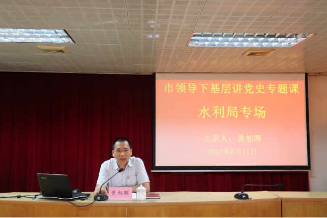 市领导下基层讲党课:学习红旗渠精神做新时代水利人(2)330.png