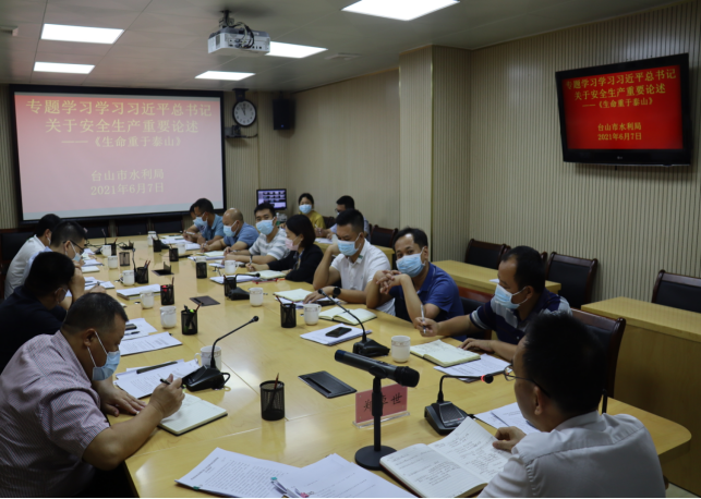 台山市水利局安全生产工作简报(党组扩大会议 安全重于泰山)565.png