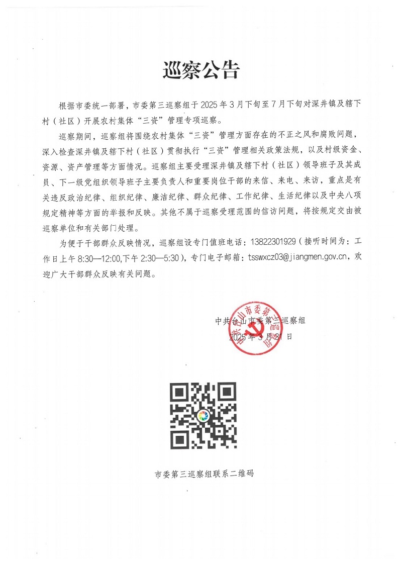 巡察通告.jpg