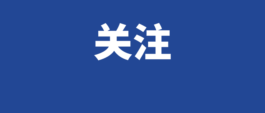 关注.png