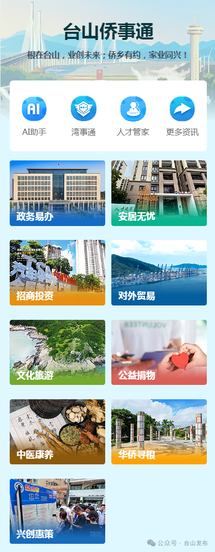 台山侨事通1.png