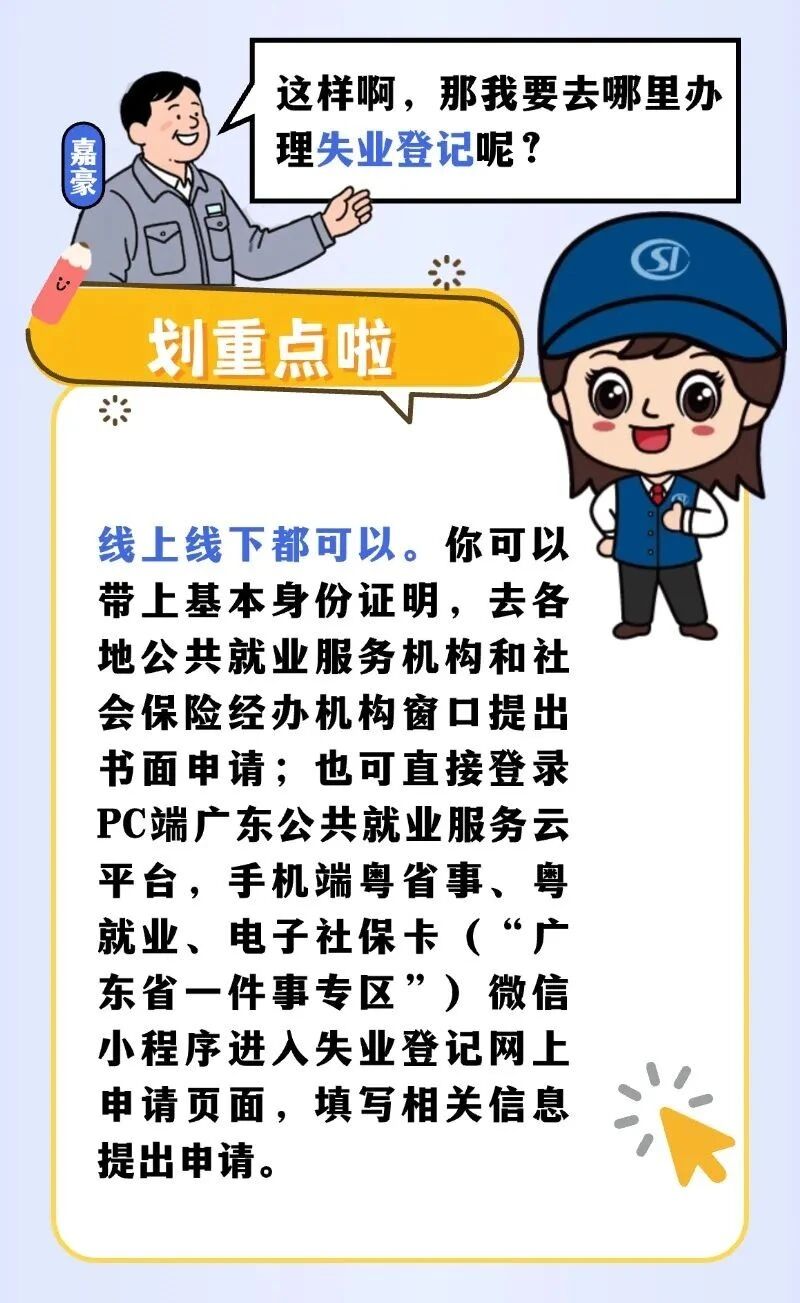 (4)什么是非本人意愿中断就业?.jpg