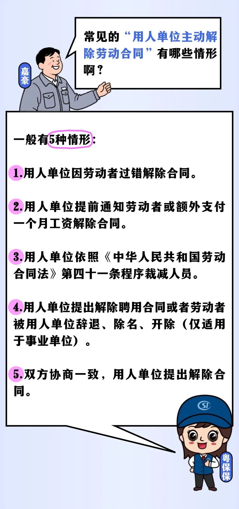 (2)什么是非本人意愿中断就业?.jpg