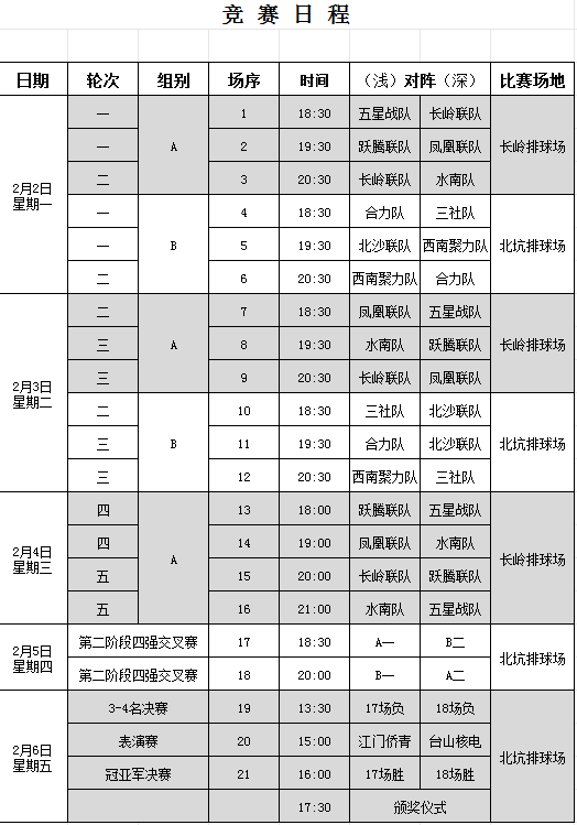 竞赛日程安排表.png