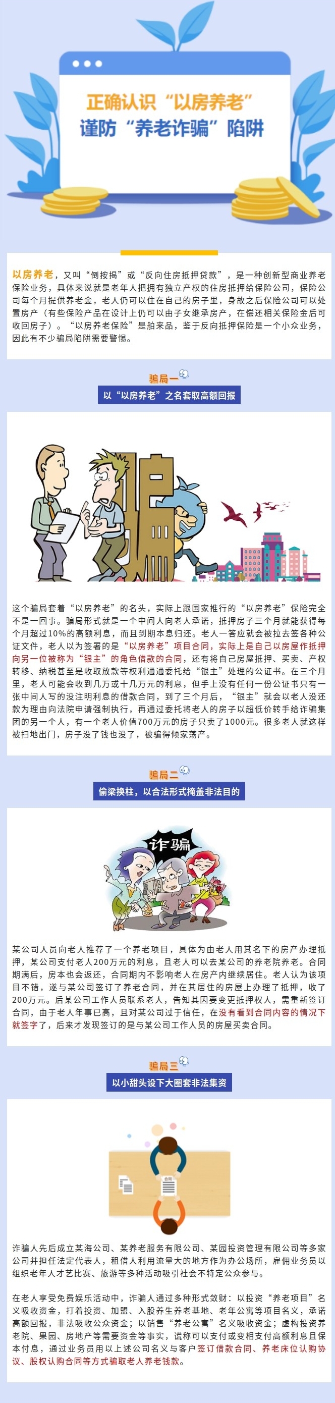 识别这三种“以房养老”骗局，谨防掉入陷阱.jpg