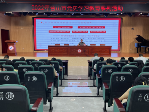 “领悟‘两个确立’，坚定‘两个维护’”——台山市开展党史学习教育系列活动(1)477.png
