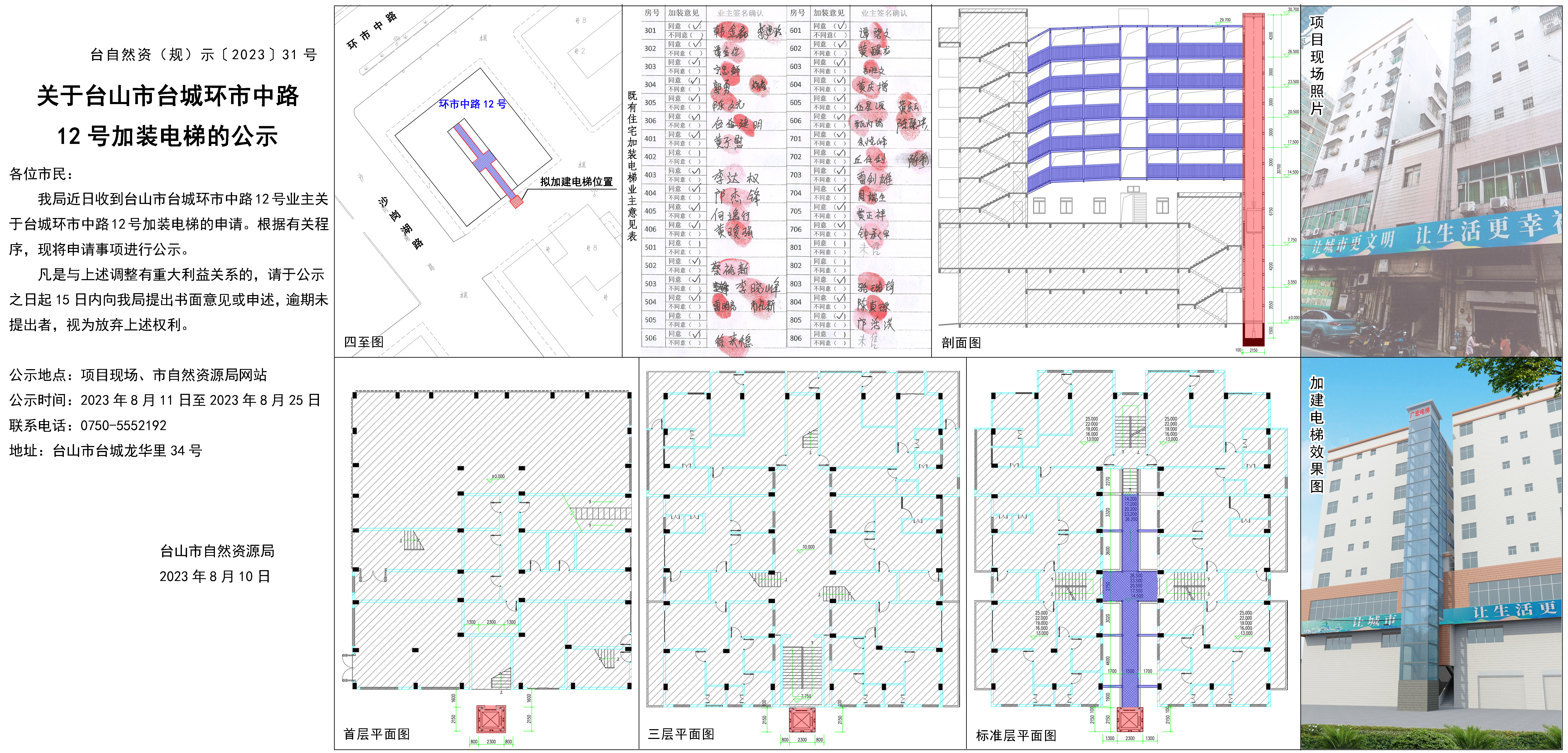 31关于台城环市中路12号加装电梯的公示.jpg